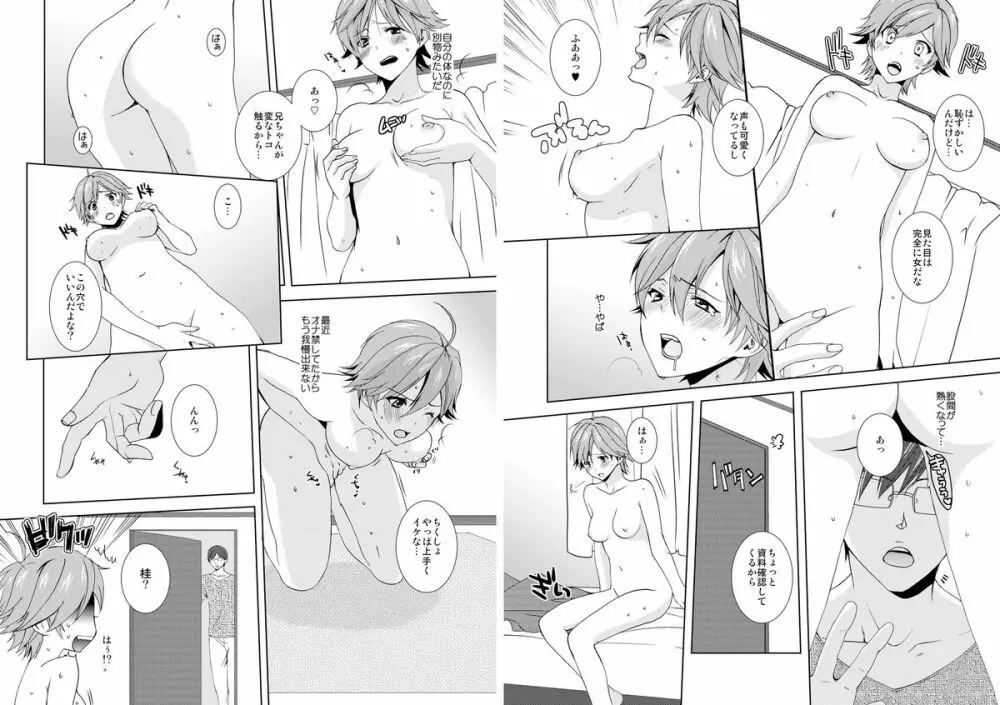 今日から女、はじめました。~兄と親友に毎日奥まで~ 1 Page.3