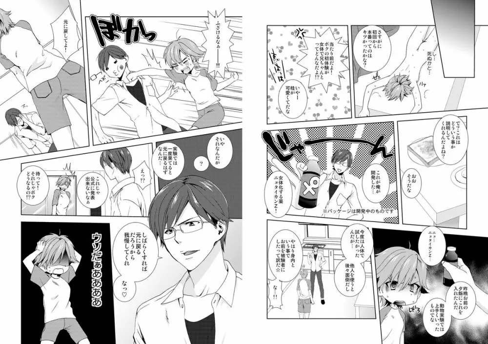今日から女、はじめました。~兄と親友に毎日奥まで~ 1 Page.6