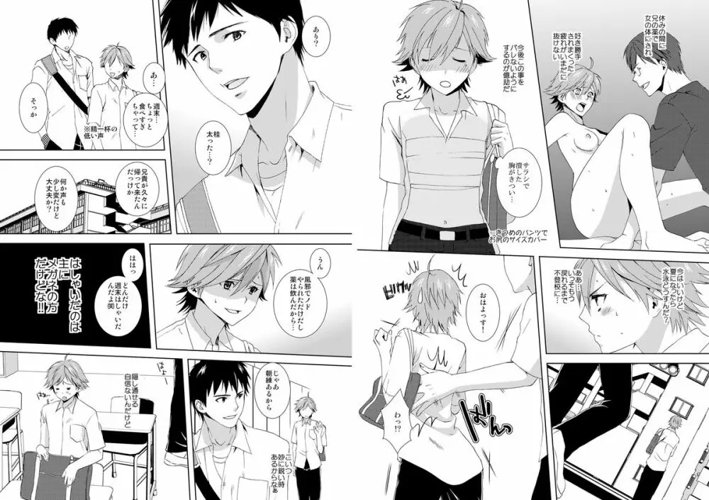 今日から女、はじめました。~兄と親友に毎日奥まで~ 1 Page.7