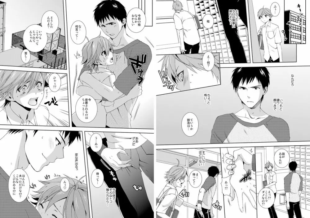 今日から女、はじめました。~兄と親友に毎日奥まで~ 1 Page.8