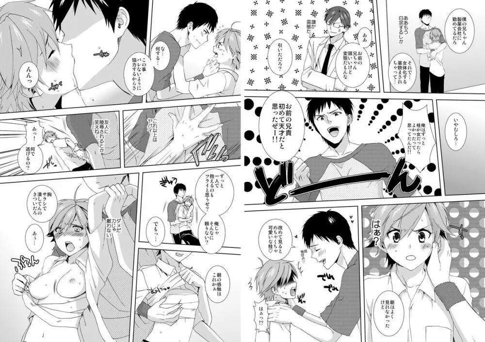 今日から女、はじめました。~兄と親友に毎日奥まで~ 1 Page.9