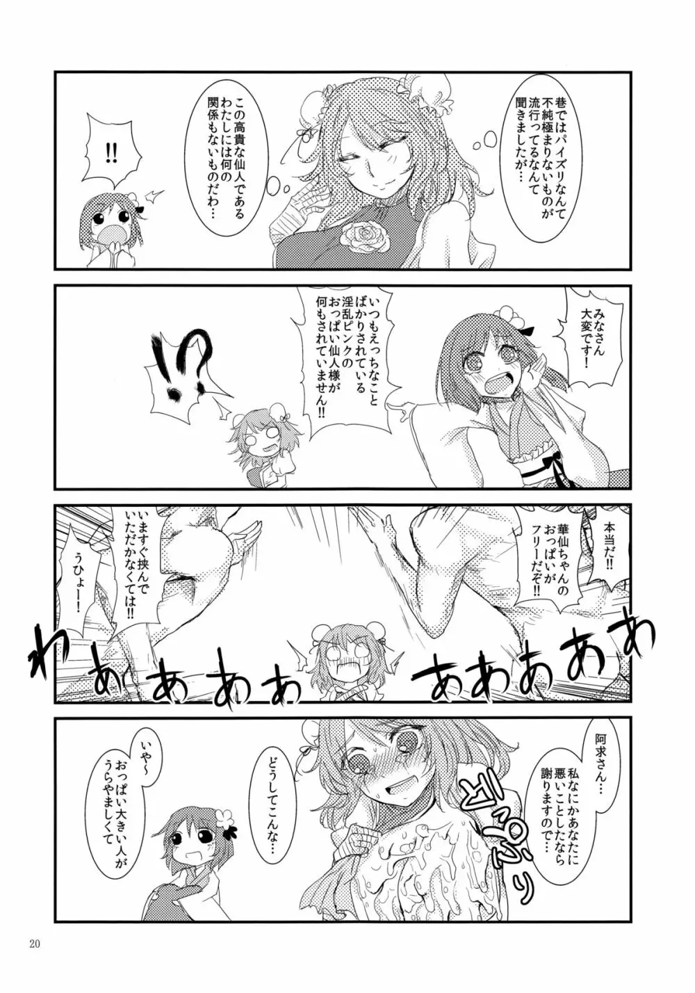 (C84) [おとぎの国のソープランド (黒川おとぎ)] 東方乳挟四十八手 -極- 上 (東方Project) Page.19