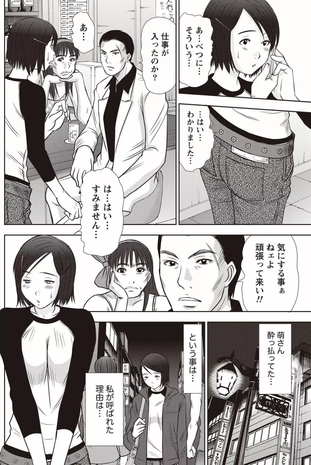 アイドルのお部屋 ch. 1-20 Page.113