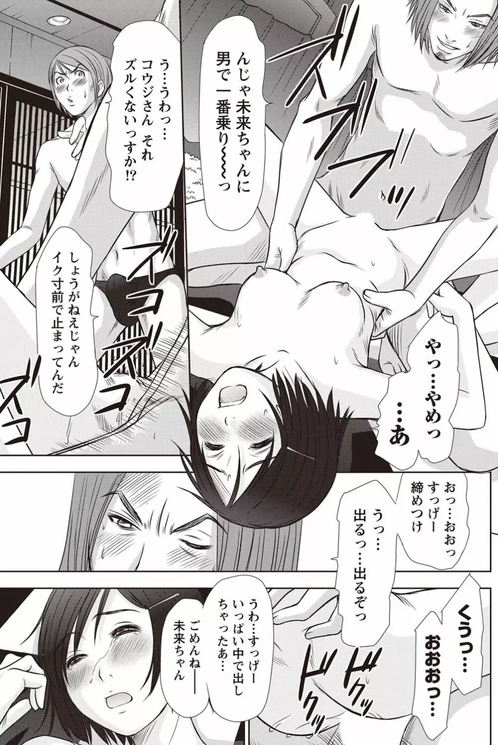 アイドルのお部屋 ch. 1-20 Page.120