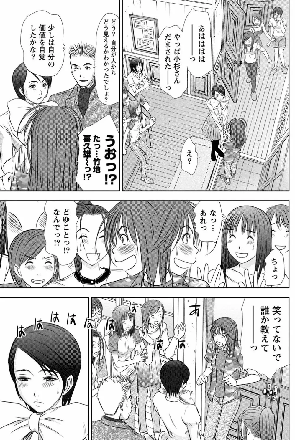 アイドルのお部屋 ch. 1-20 Page.146