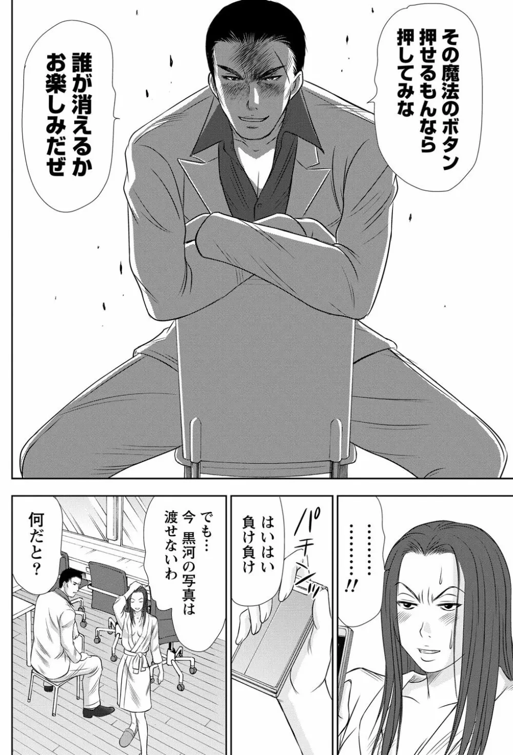 アイドルのお部屋 ch. 1-20 Page.167