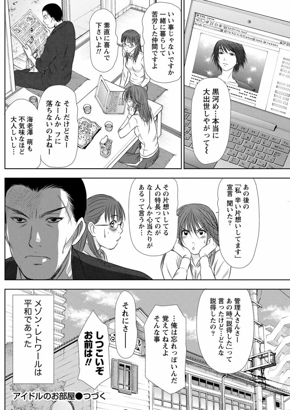 アイドルのお部屋 ch. 1-20 Page.181