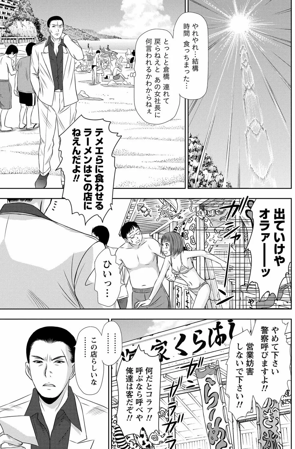 アイドルのお部屋 ch. 1-20 Page.200