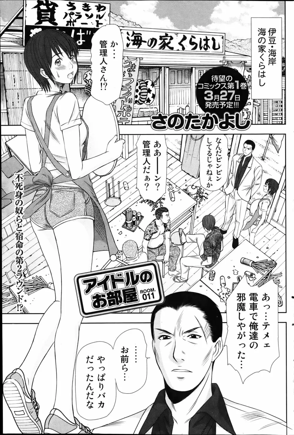 アイドルのお部屋 ch. 1-20 Page.202