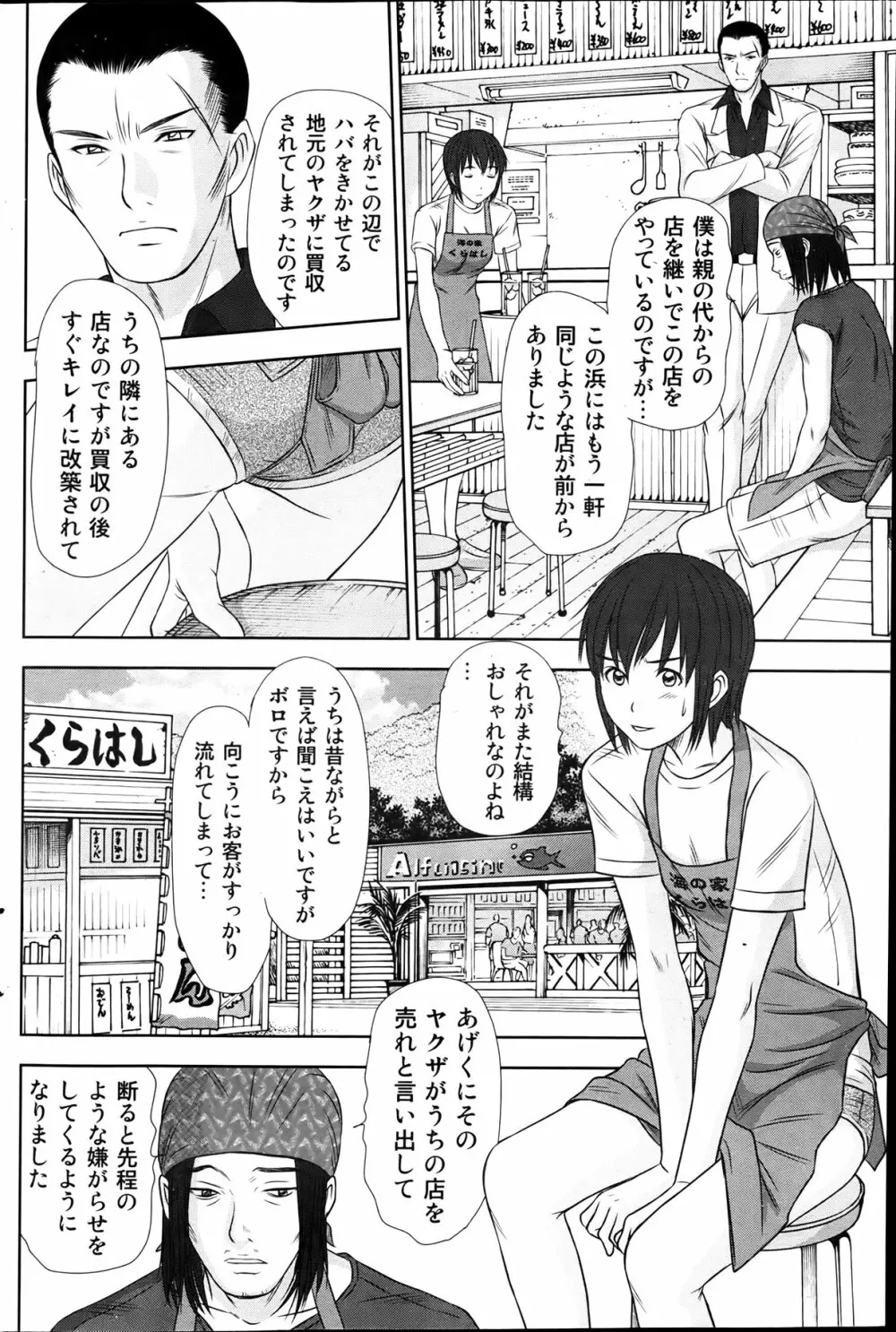 アイドルのお部屋 ch. 1-20 Page.205