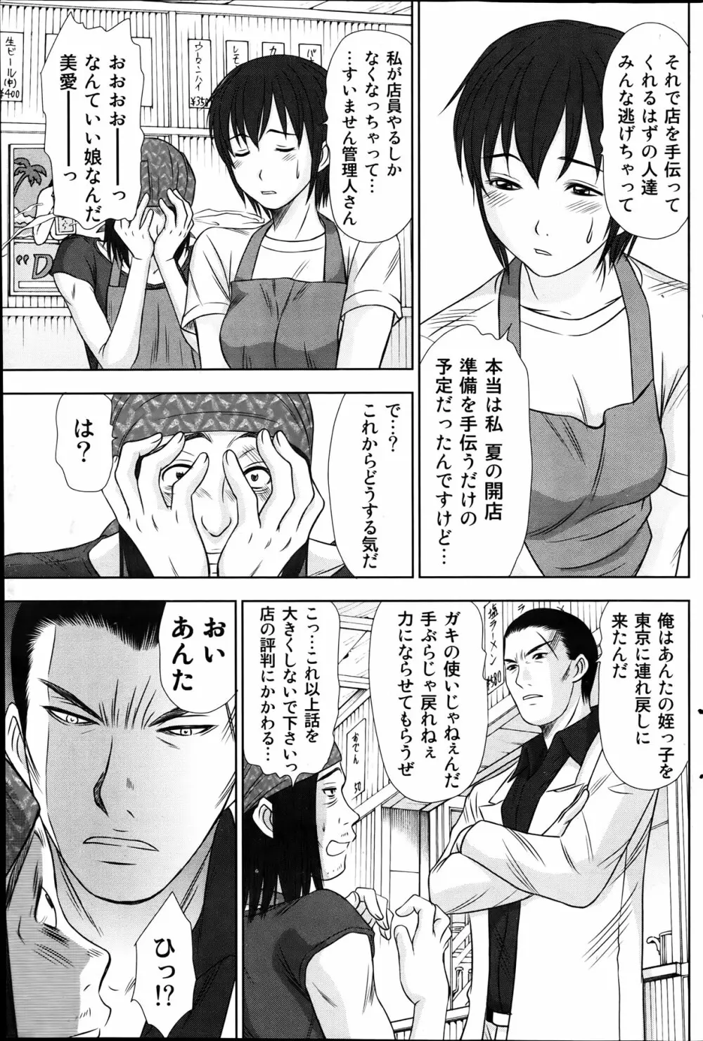 アイドルのお部屋 ch. 1-20 Page.206