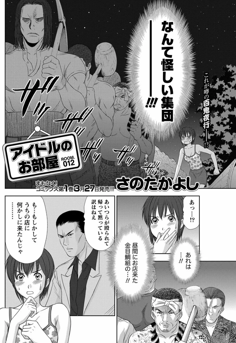 アイドルのお部屋 ch. 1-20 Page.223