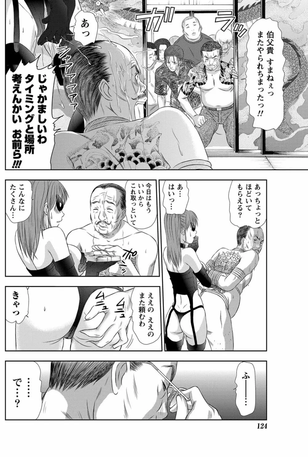 アイドルのお部屋 ch. 1-20 Page.231