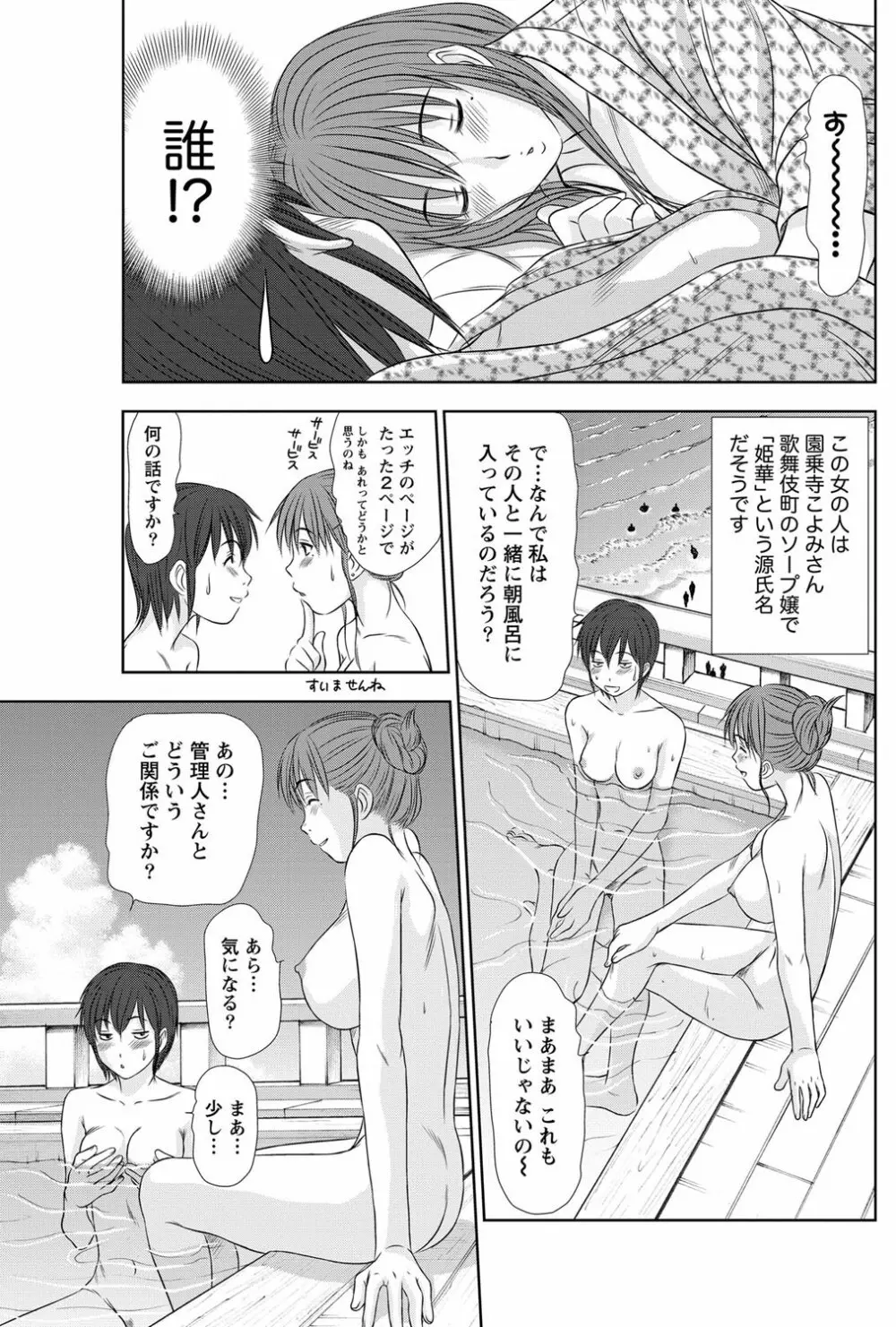 アイドルのお部屋 ch. 1-20 Page.236