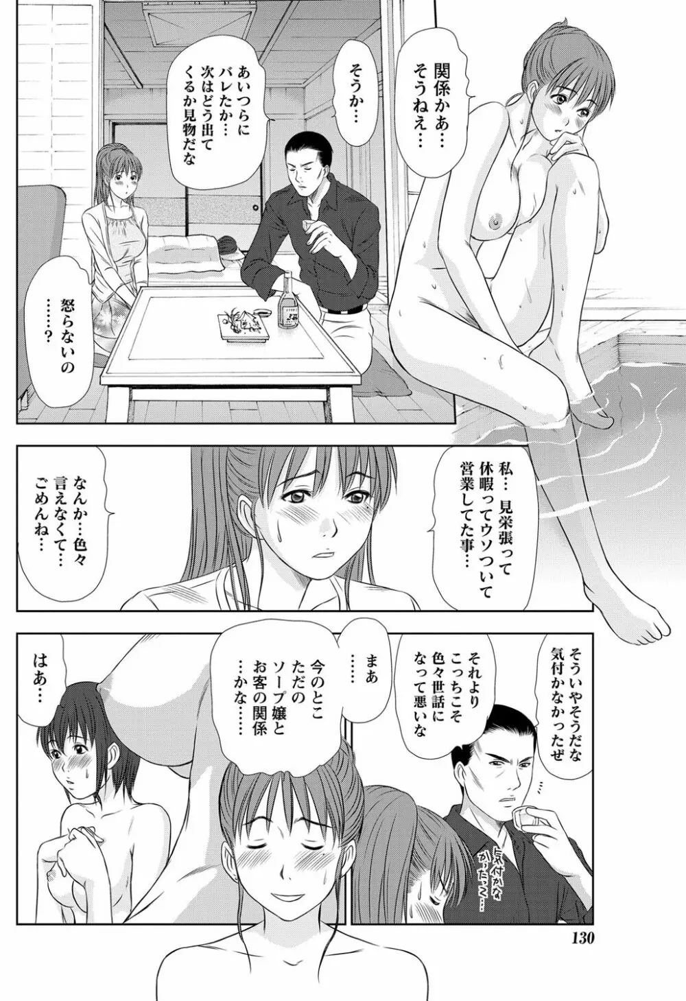 アイドルのお部屋 ch. 1-20 Page.237