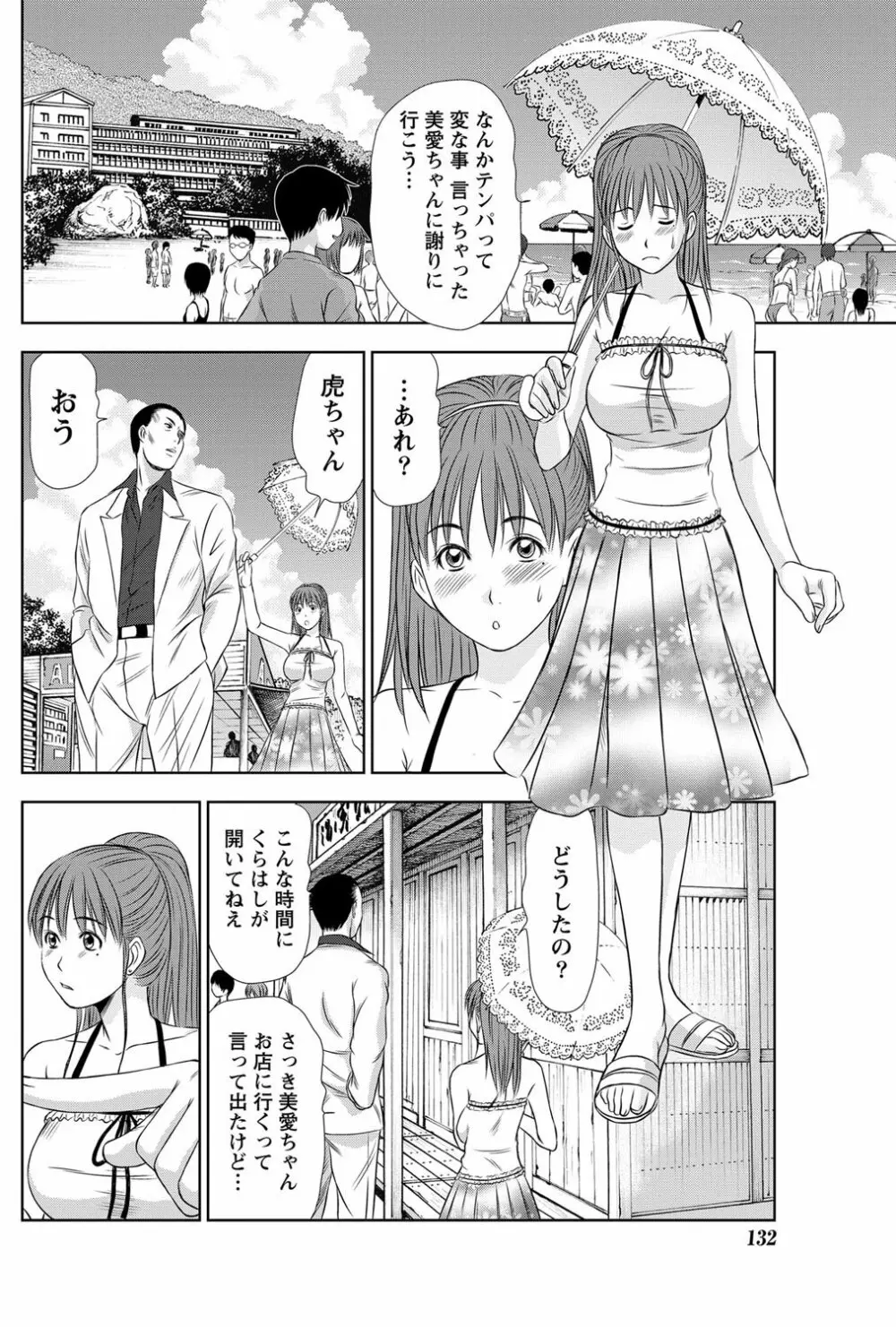 アイドルのお部屋 ch. 1-20 Page.239