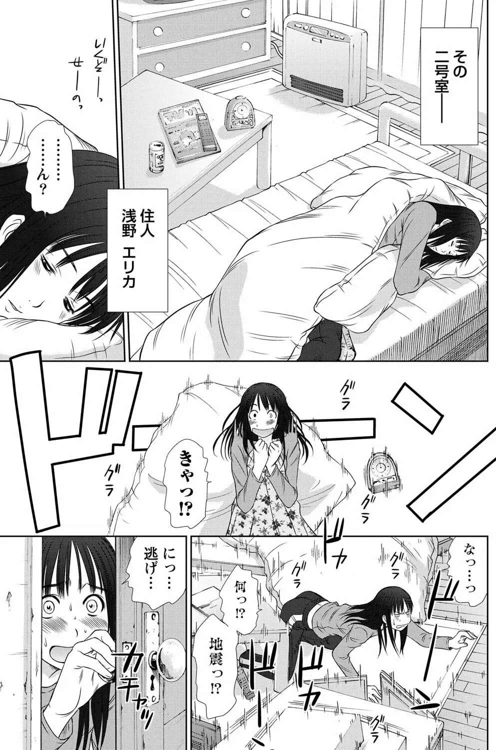 アイドルのお部屋 ch. 1-20 Page.24