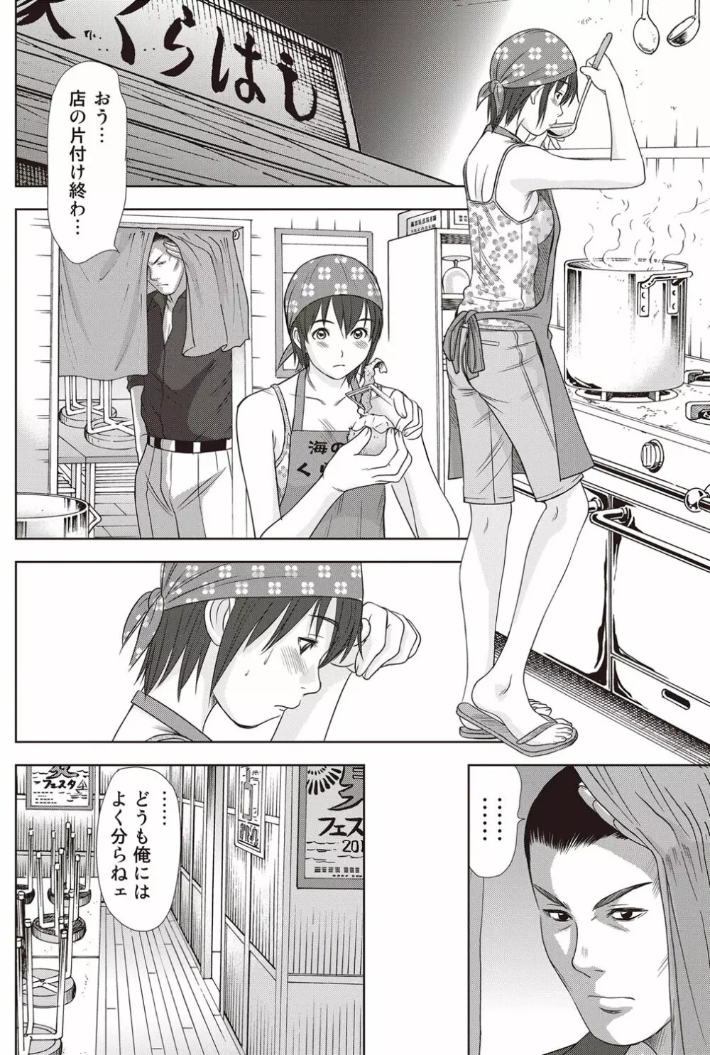 アイドルのお部屋 ch. 1-20 Page.249