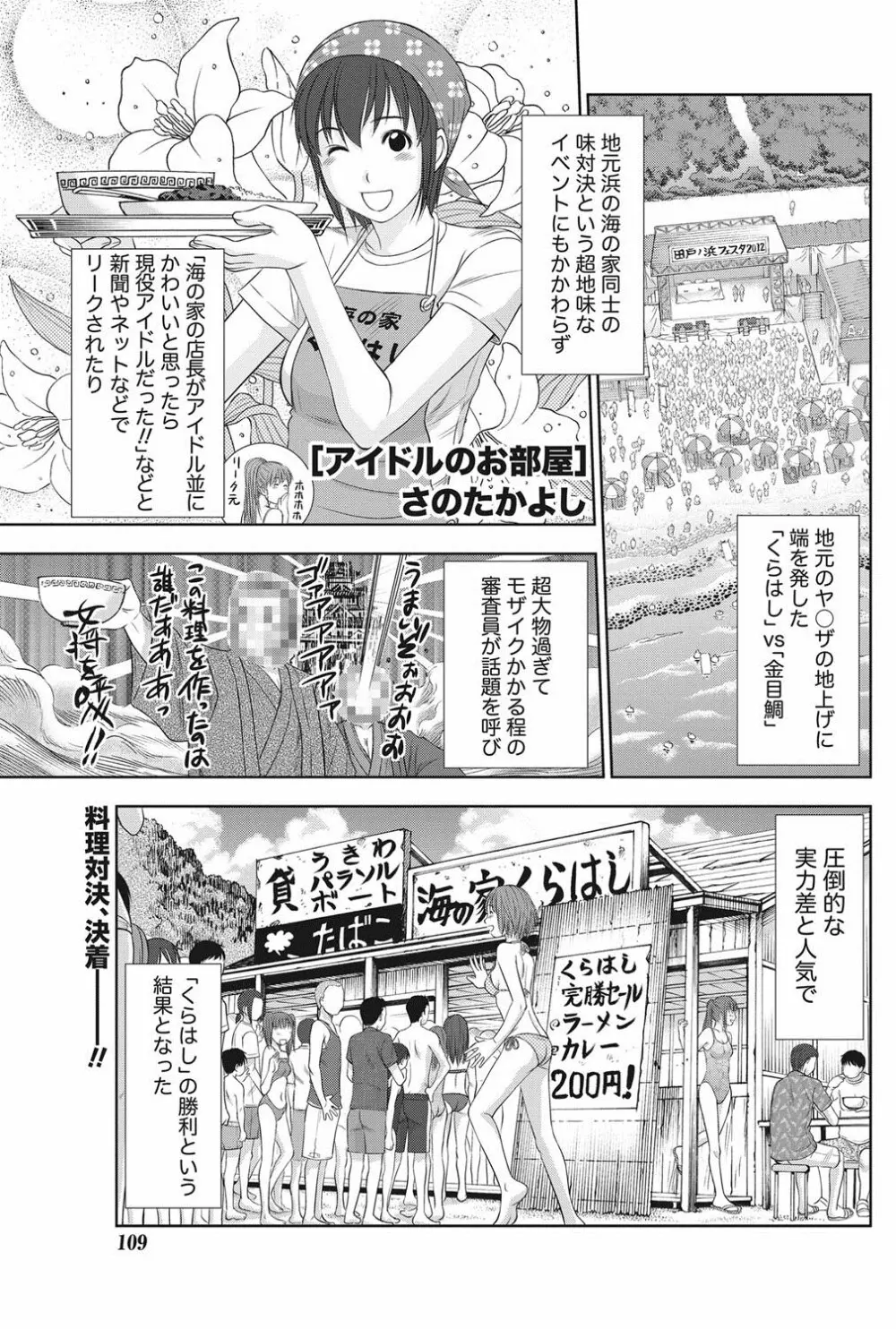 アイドルのお部屋 ch. 1-20 Page.262