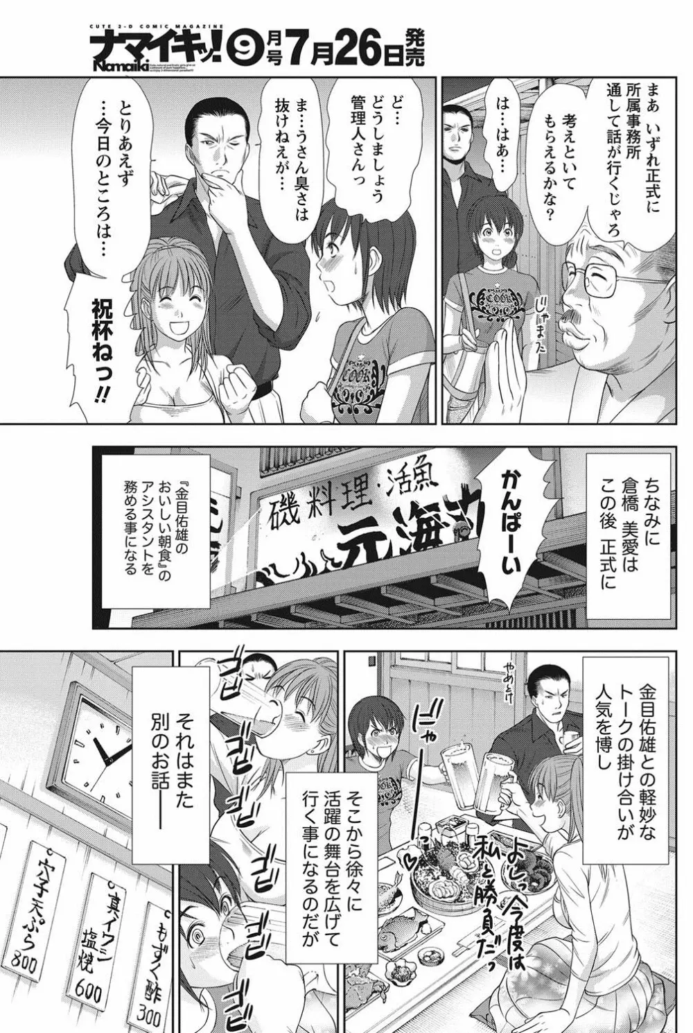 アイドルのお部屋 ch. 1-20 Page.266