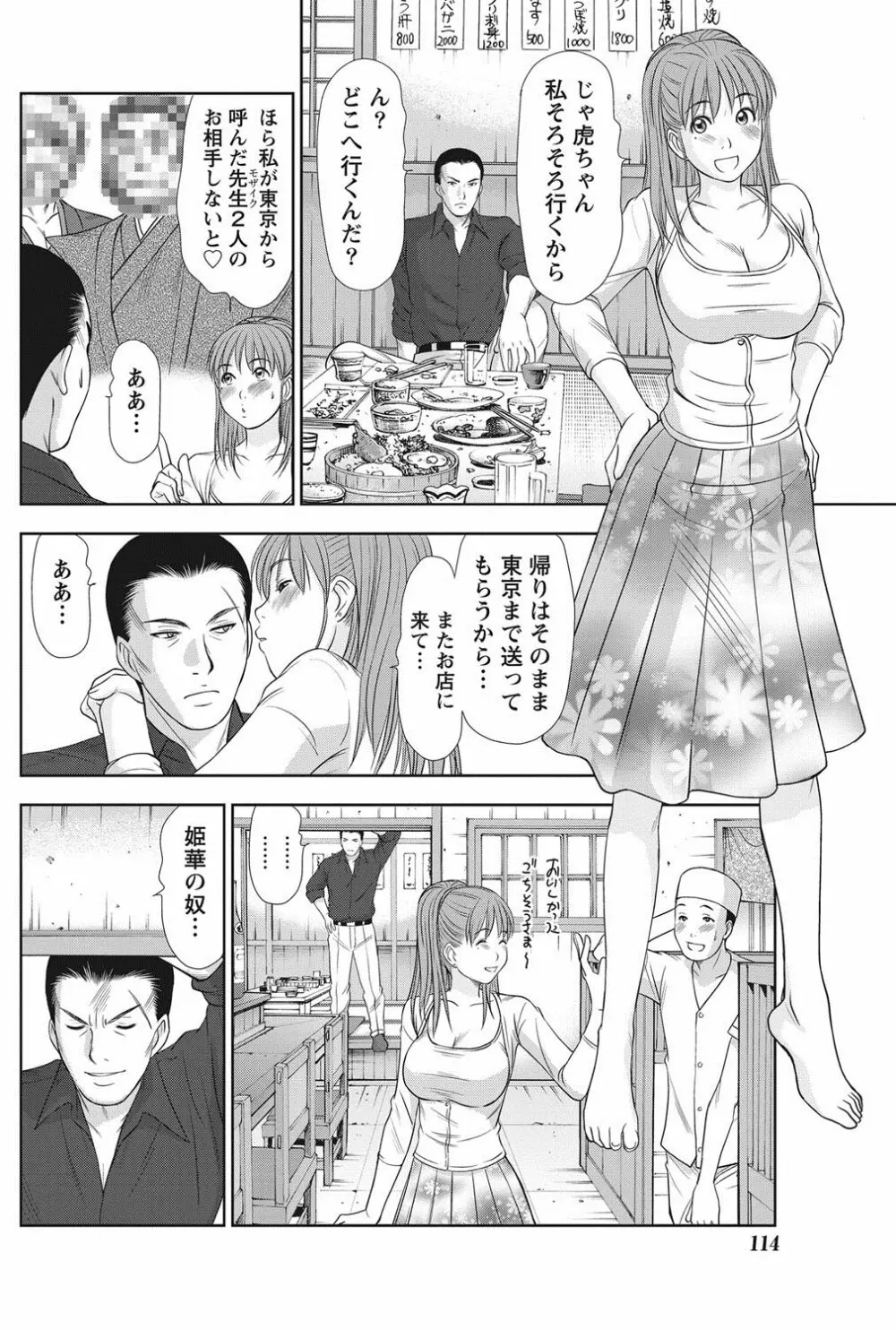 アイドルのお部屋 ch. 1-20 Page.267