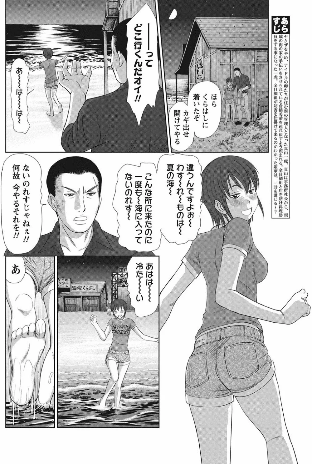 アイドルのお部屋 ch. 1-20 Page.269