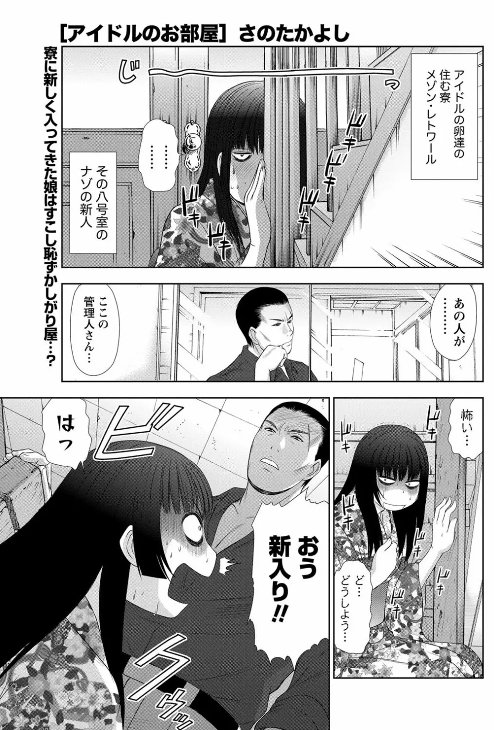 アイドルのお部屋 ch. 1-20 Page.282