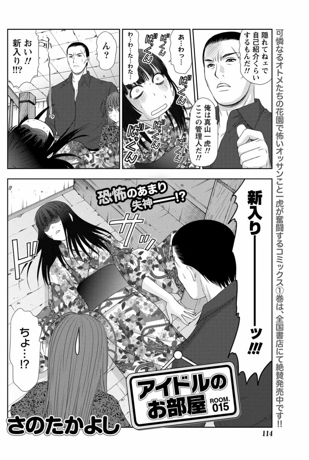 アイドルのお部屋 ch. 1-20 Page.283