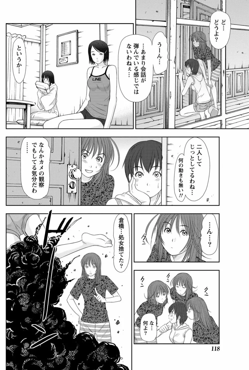 アイドルのお部屋 ch. 1-20 Page.287