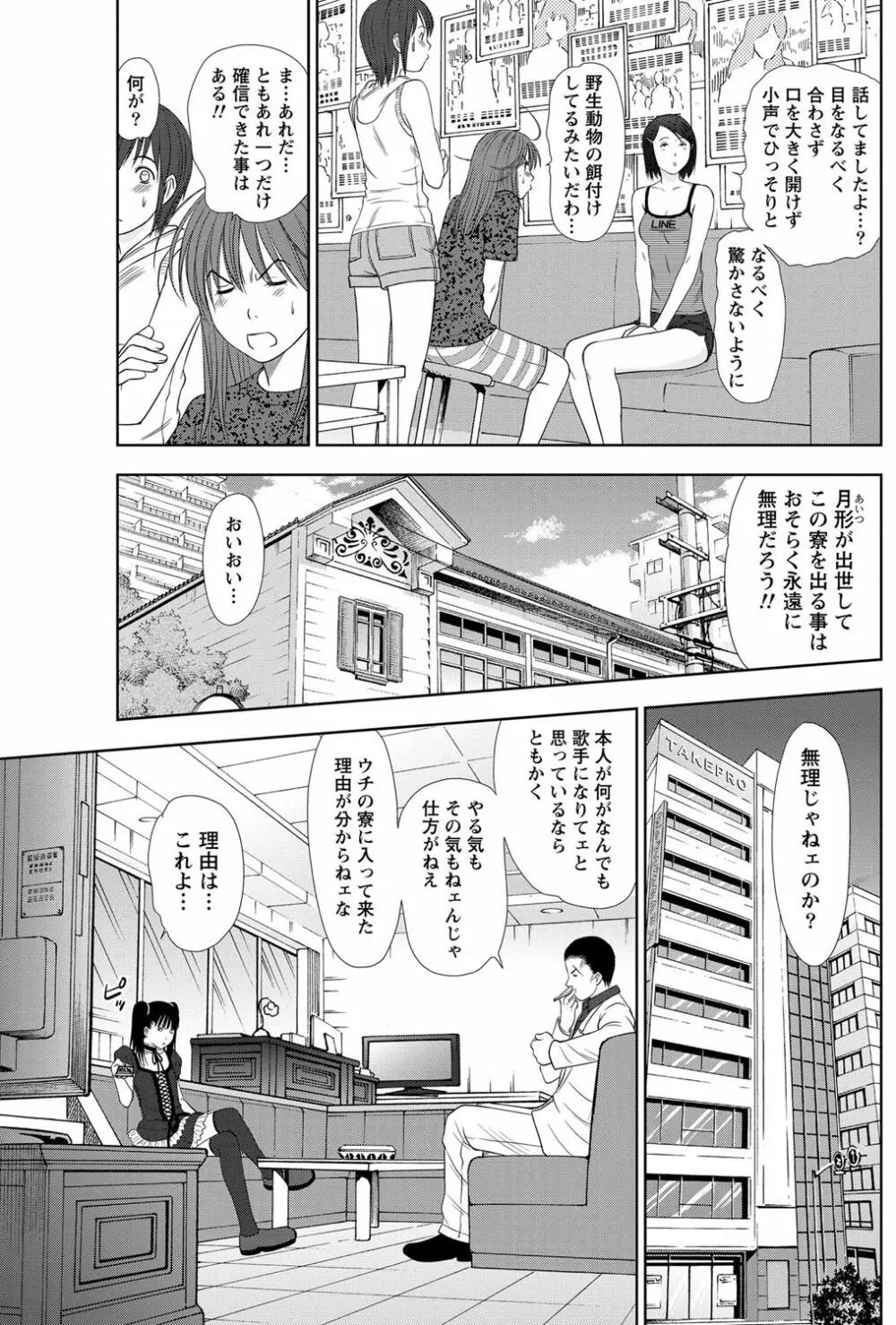 アイドルのお部屋 ch. 1-20 Page.292