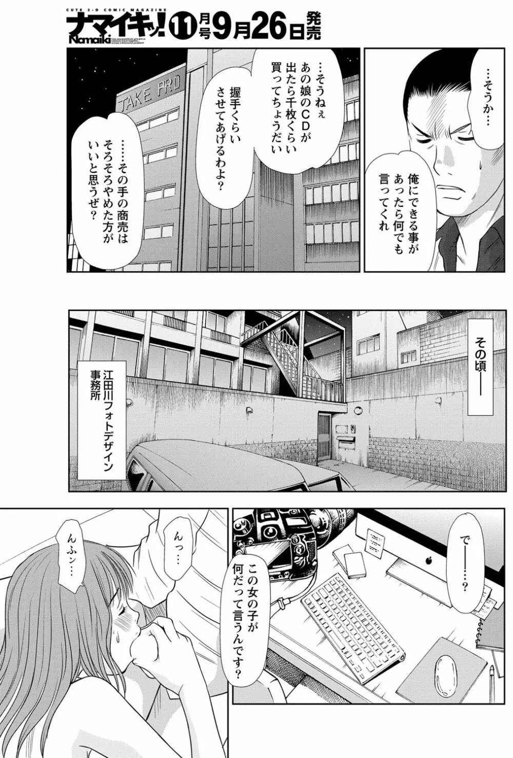 アイドルのお部屋 ch. 1-20 Page.296