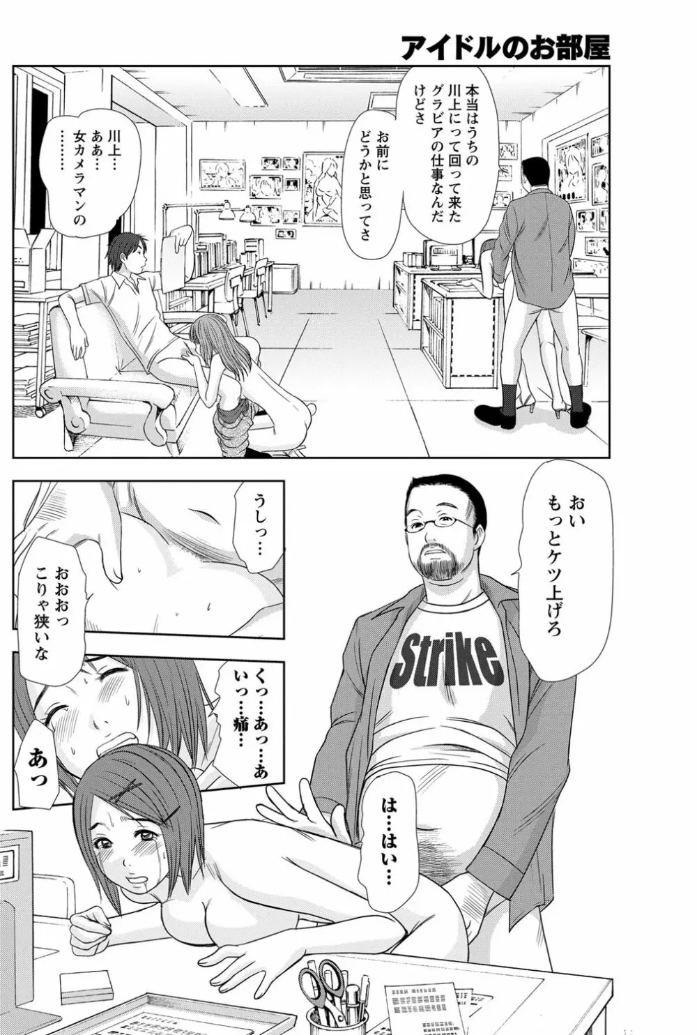 アイドルのお部屋 ch. 1-20 Page.297