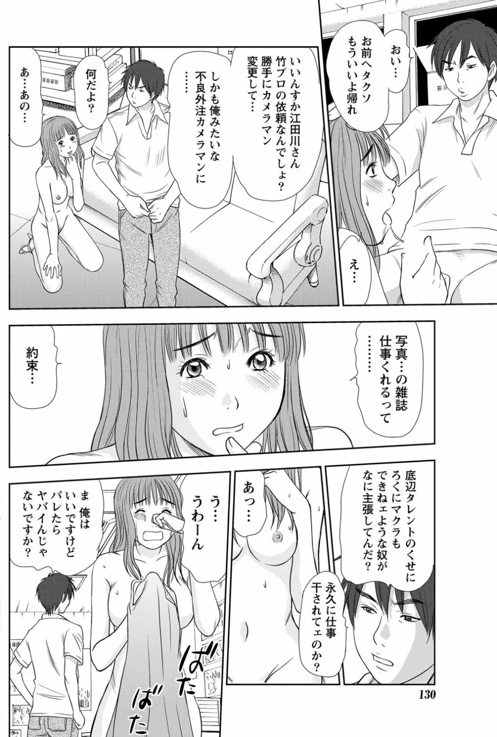 アイドルのお部屋 ch. 1-20 Page.299