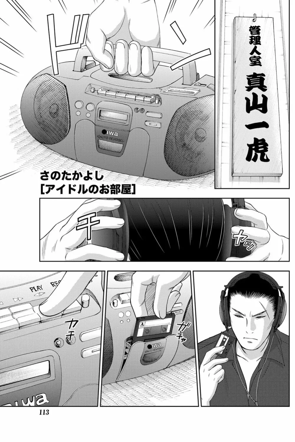 アイドルのお部屋 ch. 1-20 Page.302