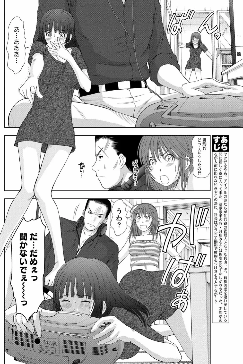 アイドルのお部屋 ch. 1-20 Page.305