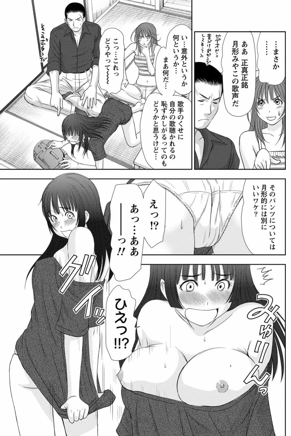 アイドルのお部屋 ch. 1-20 Page.306