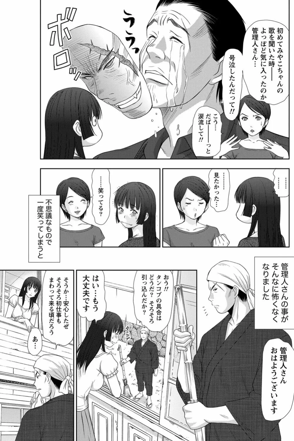 アイドルのお部屋 ch. 1-20 Page.312