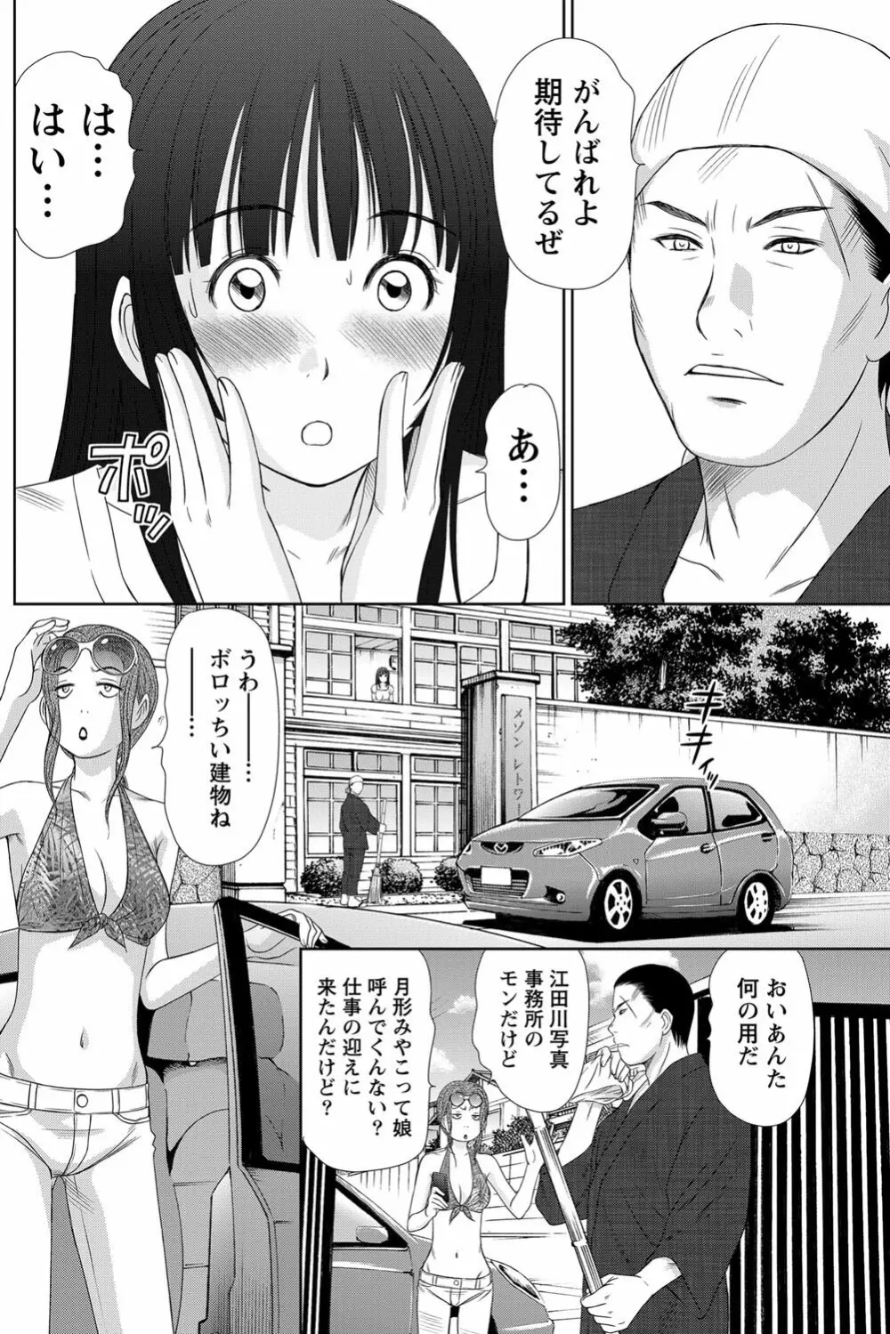 アイドルのお部屋 ch. 1-20 Page.313