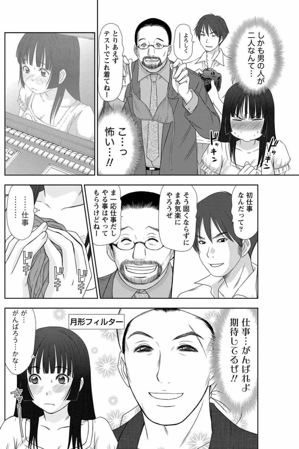 アイドルのお部屋 ch. 1-20 Page.317