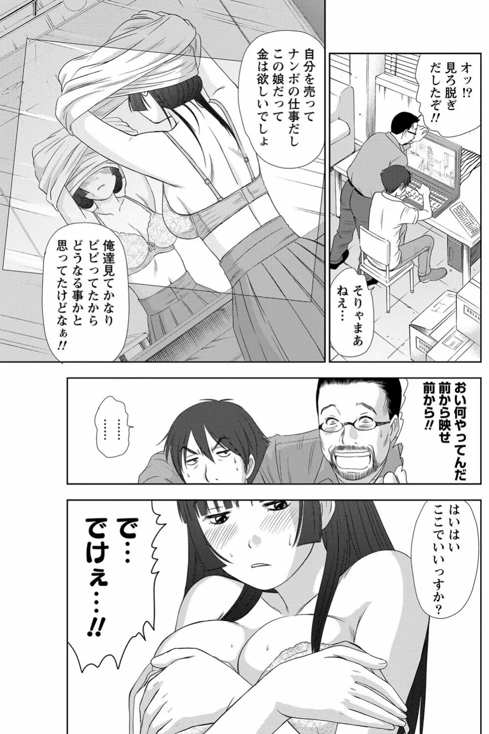 アイドルのお部屋 ch. 1-20 Page.318