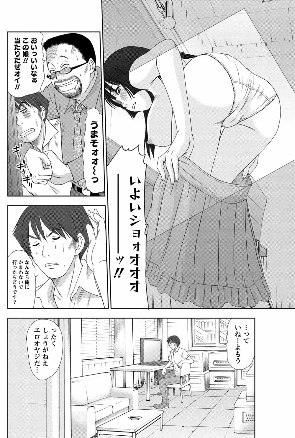 アイドルのお部屋 ch. 1-20 Page.319