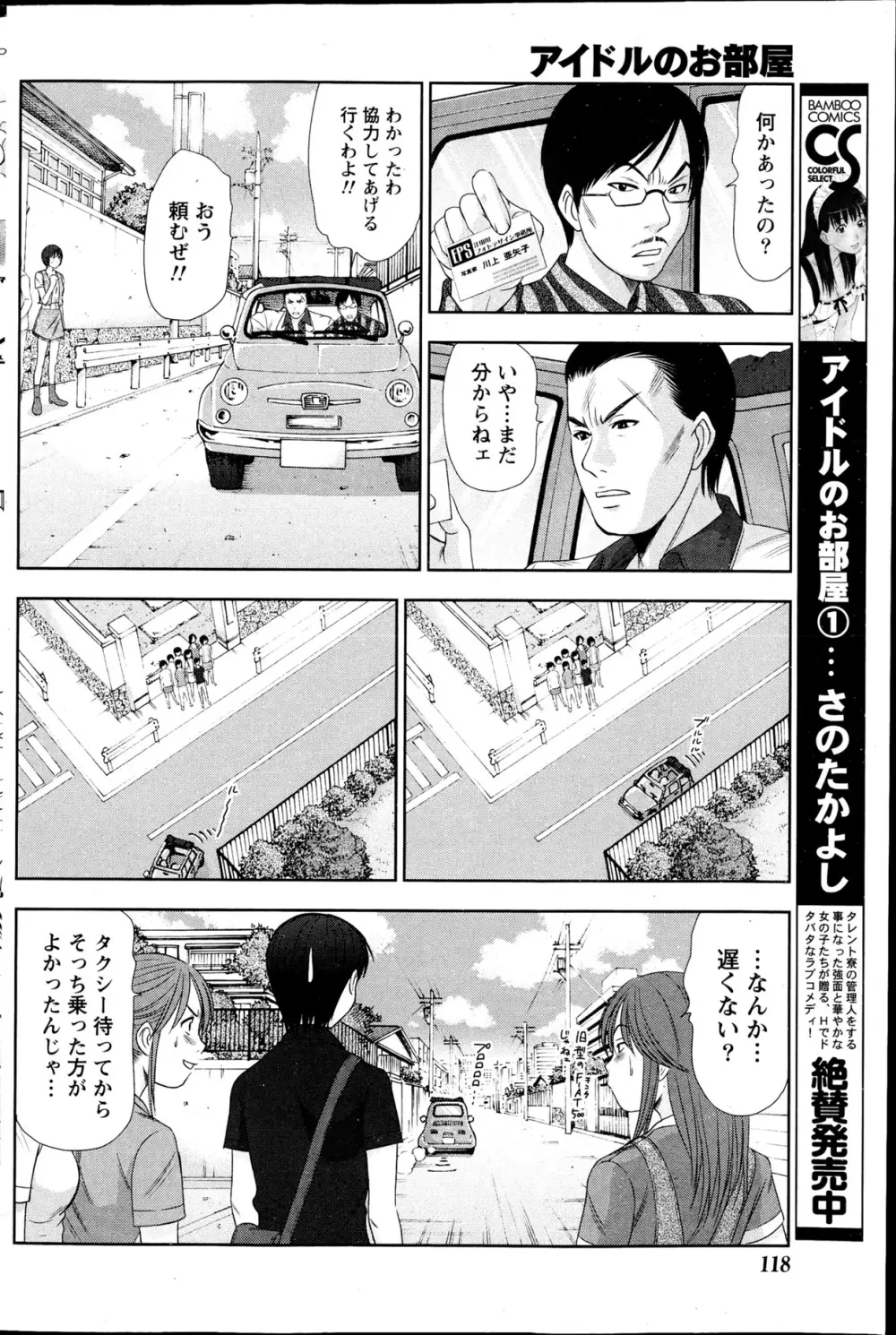 アイドルのお部屋 ch. 1-20 Page.327