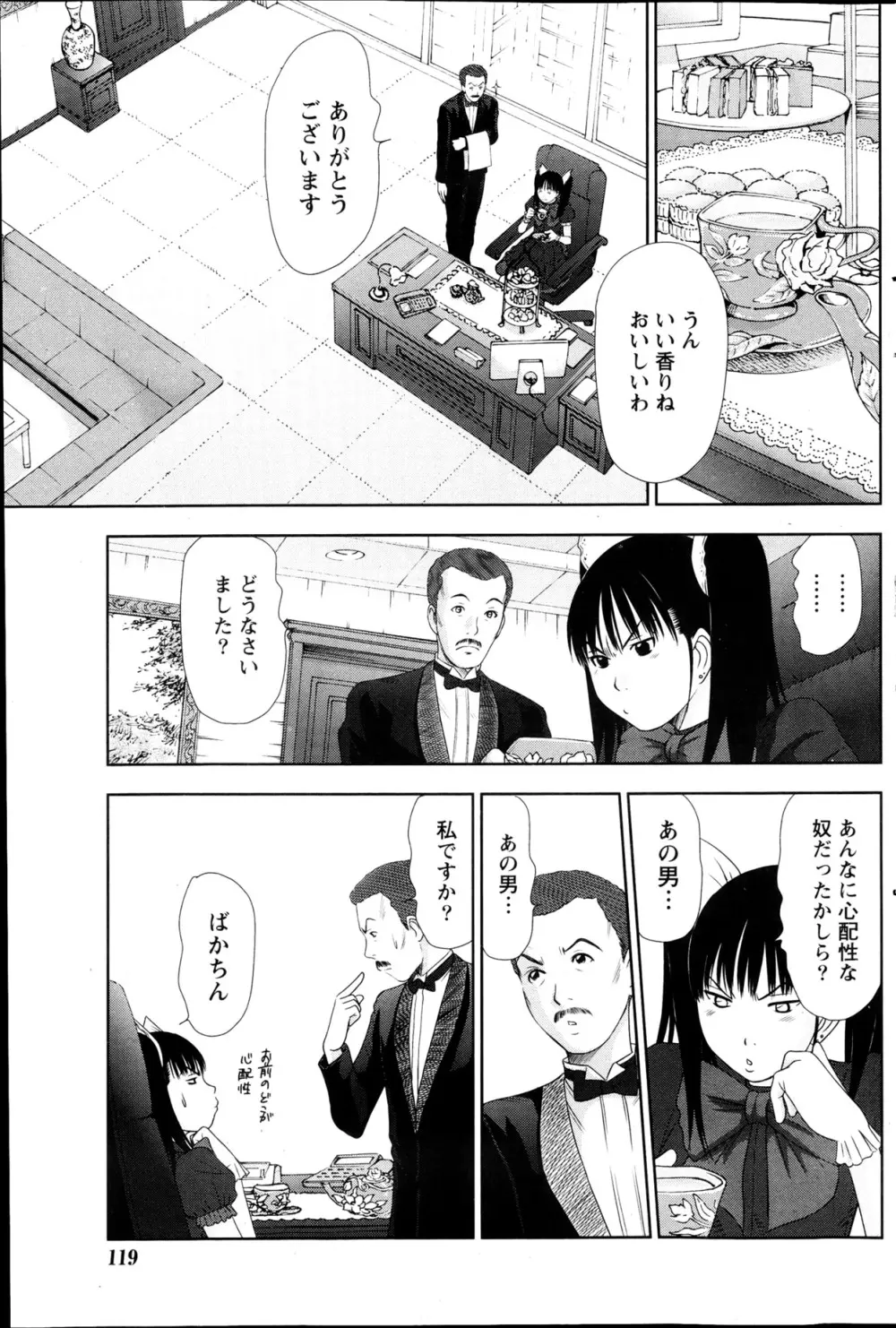 アイドルのお部屋 ch. 1-20 Page.328