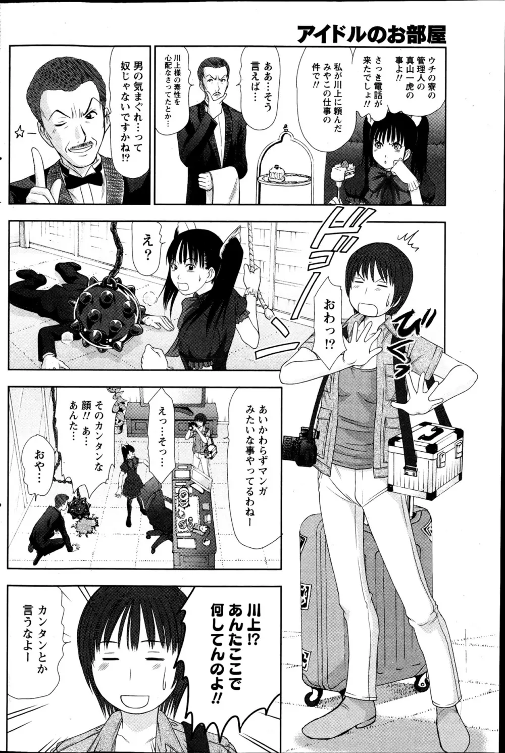 アイドルのお部屋 ch. 1-20 Page.329