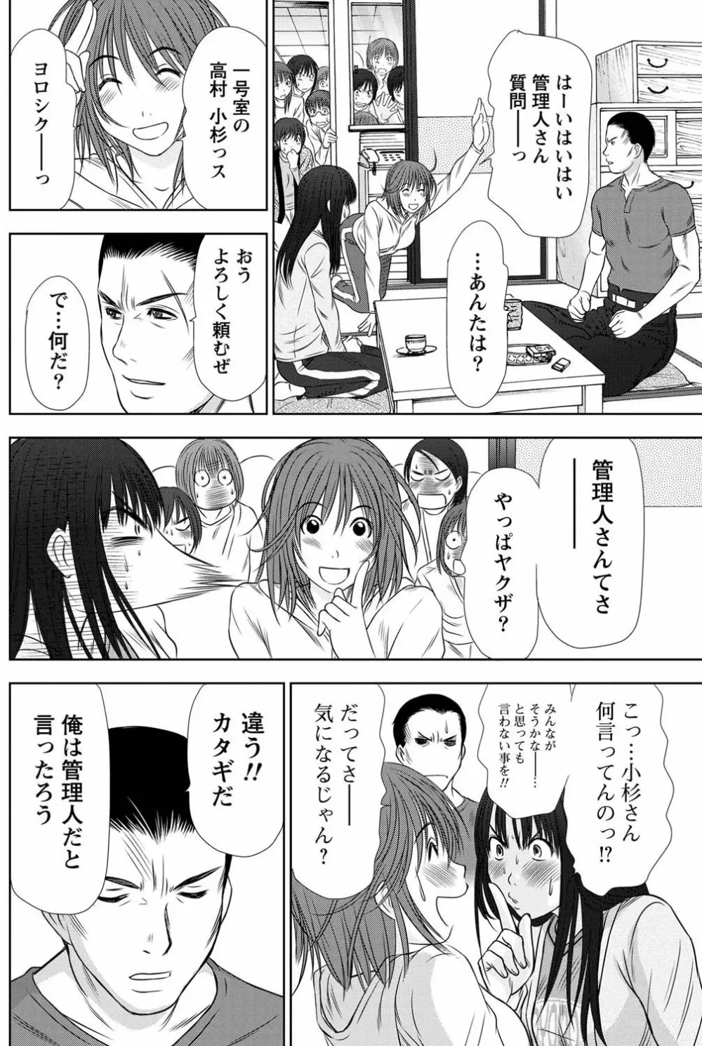 アイドルのお部屋 ch. 1-20 Page.33