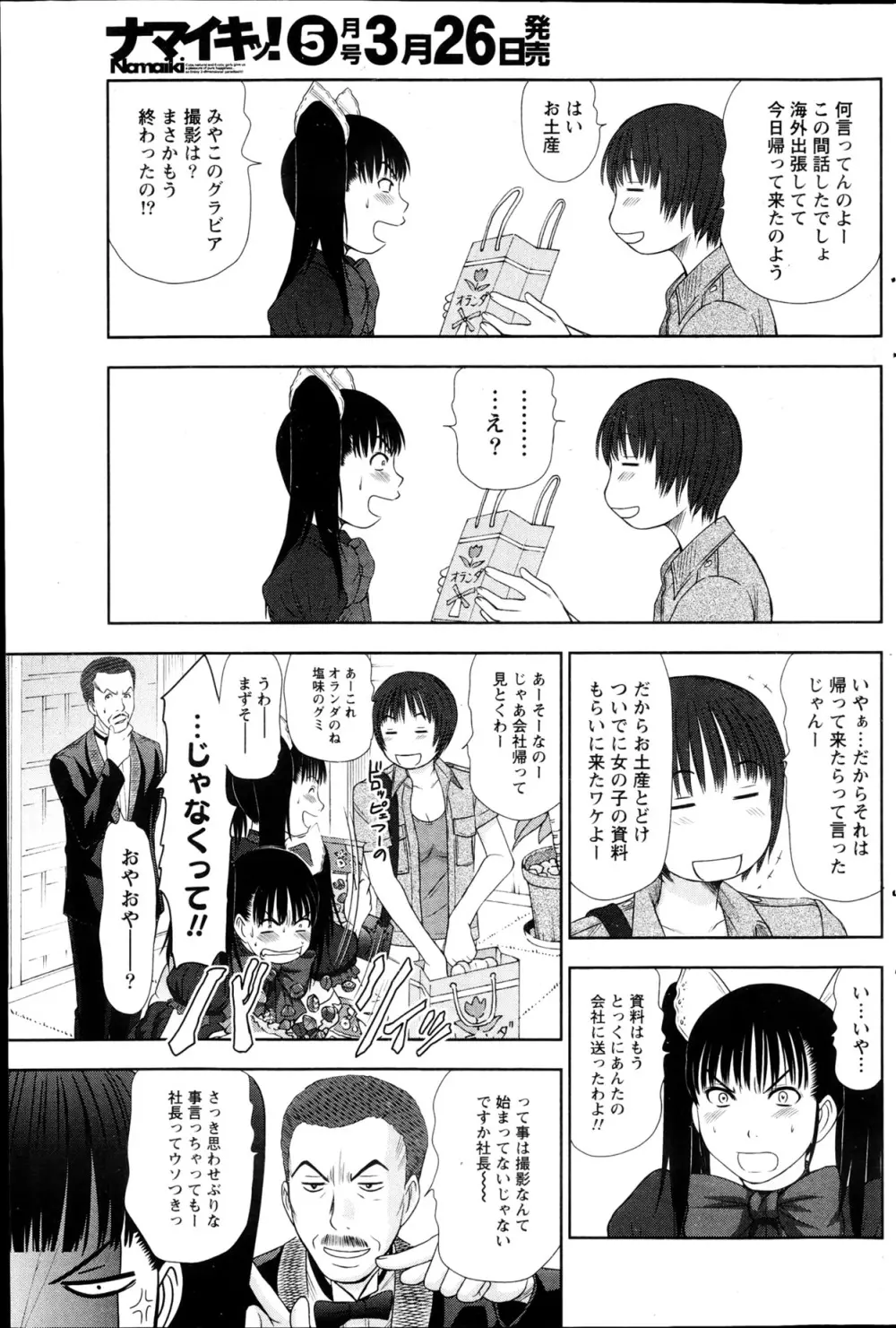 アイドルのお部屋 ch. 1-20 Page.330