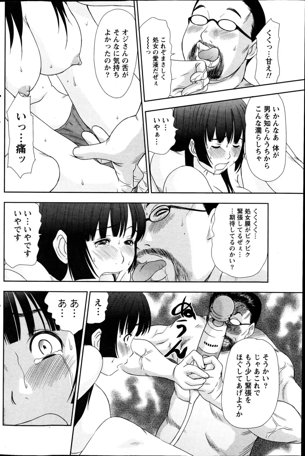 アイドルのお部屋 ch. 1-20 Page.333