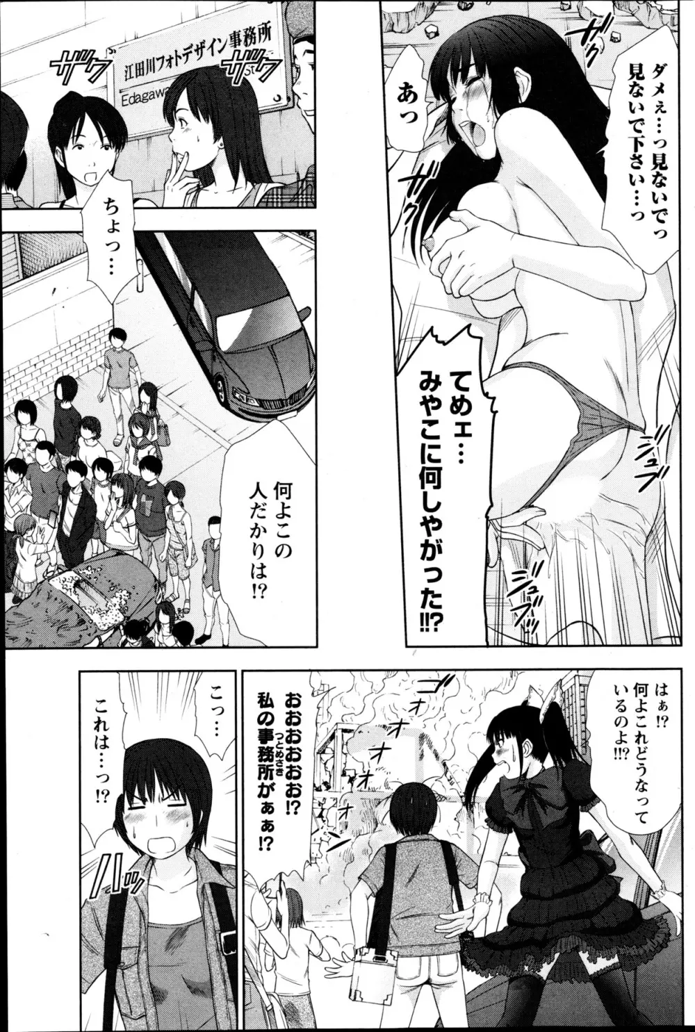 アイドルのお部屋 ch. 1-20 Page.344