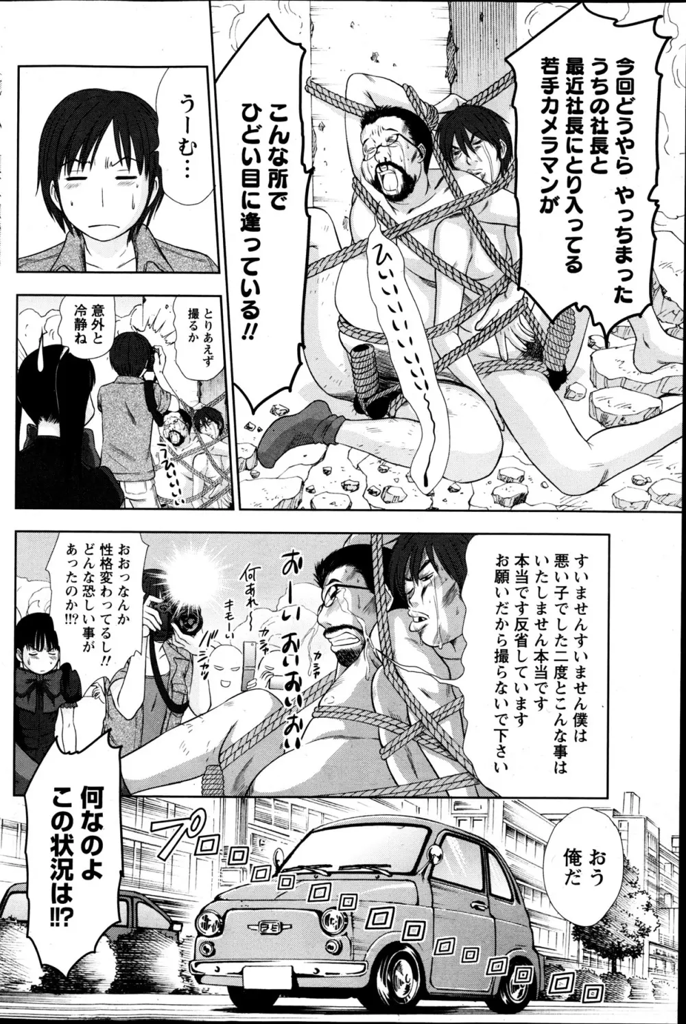 アイドルのお部屋 ch. 1-20 Page.345