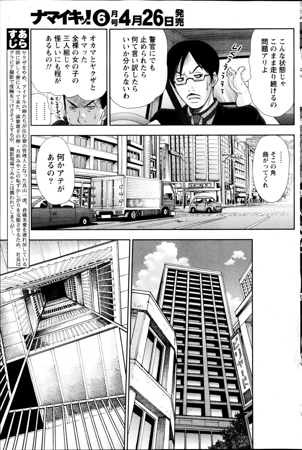 アイドルのお部屋 ch. 1-20 Page.348